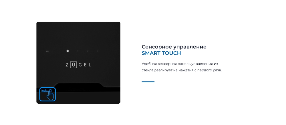 ZUGEL ZHI524GB Сенсорное управление