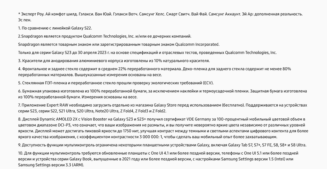 Примечания 1-10