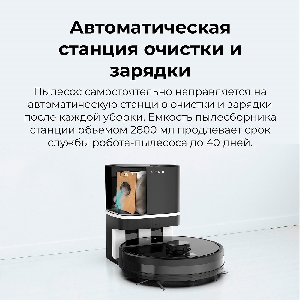 Робот-пылесос AENO RC1S Автоматическая станция очистки и зарядки