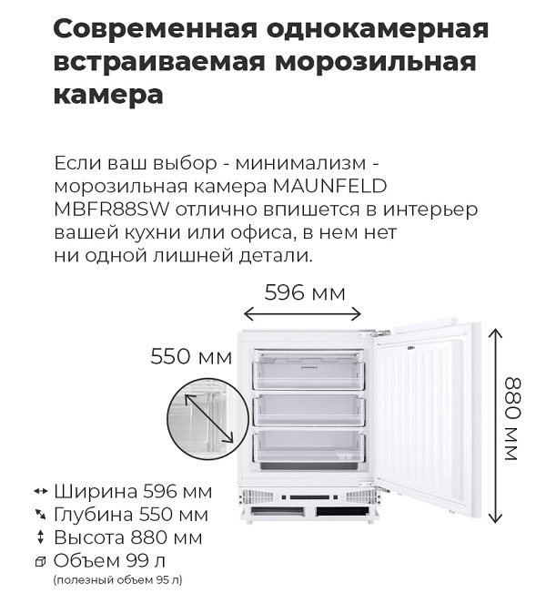 Современная однокамерная встраиваемая морозильная камера