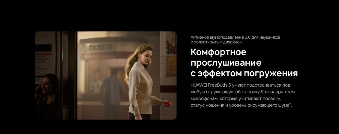 HUAWEI FreeBuds 5 Комфортное прослушивание