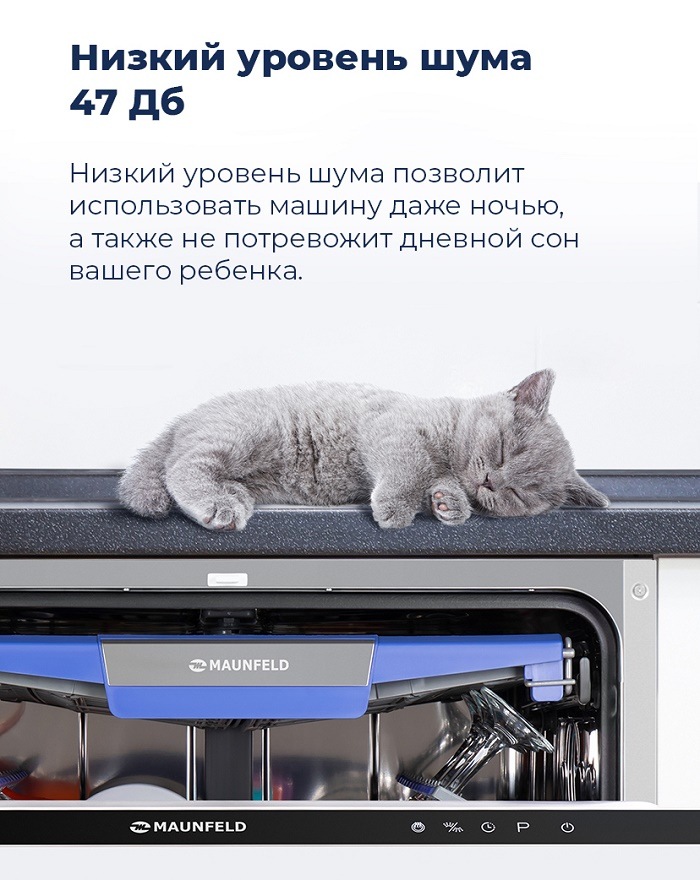 Посудомоечная машина MAUNFELD MLP-08IMR Низкий уровень шума