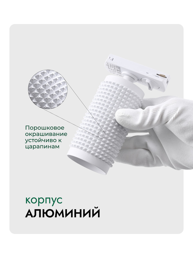 Трековый светильник TruEnergy 21114 корпус алюминия