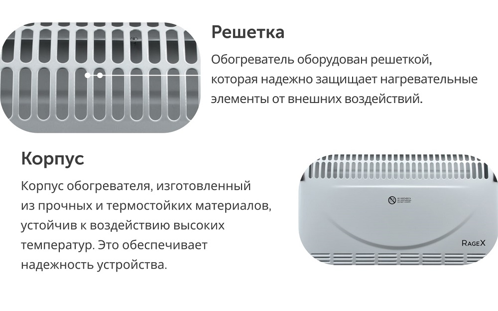 Конвектор RageX R1401-100 решетка