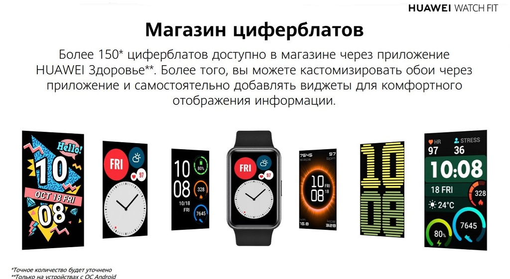 Более 150* циферблатов доступно в магазине через приложение HUAWEI Здоровье