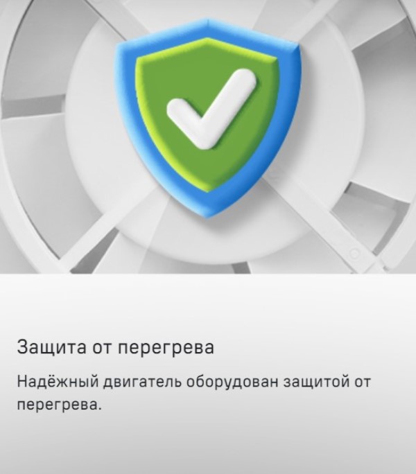 MAUNFELD MFS12TW Защита от перегрева