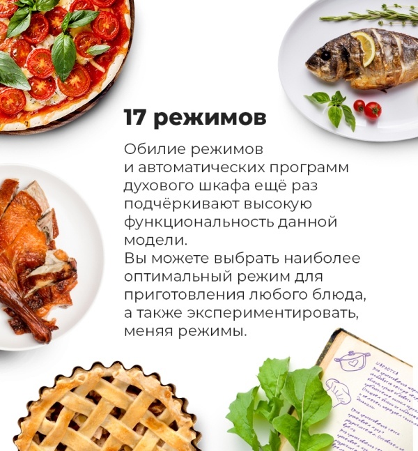 MAUNFELD MEOR7217SMB 17 режимов