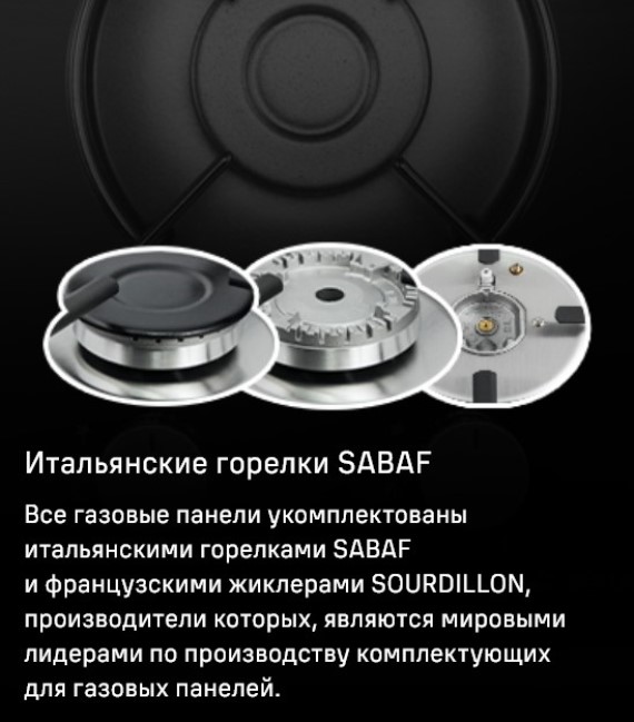 Итальянские горелки SABAF