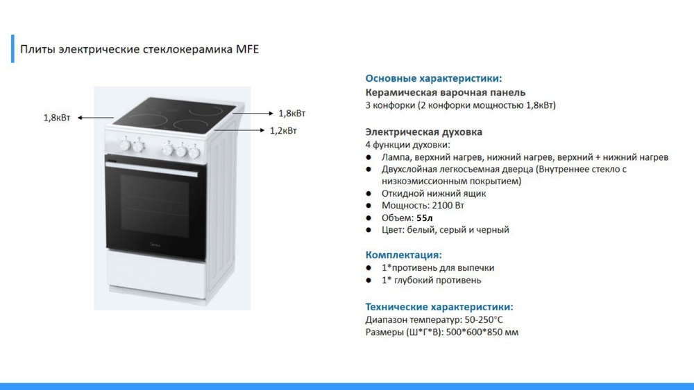 Электрическая плита Midea MFE-2G тех информация