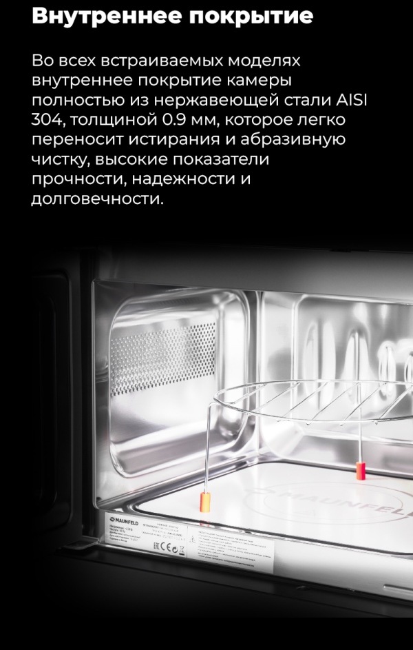 MAUNFELD JBMO.20.5ERBG Внутреннее покрытие