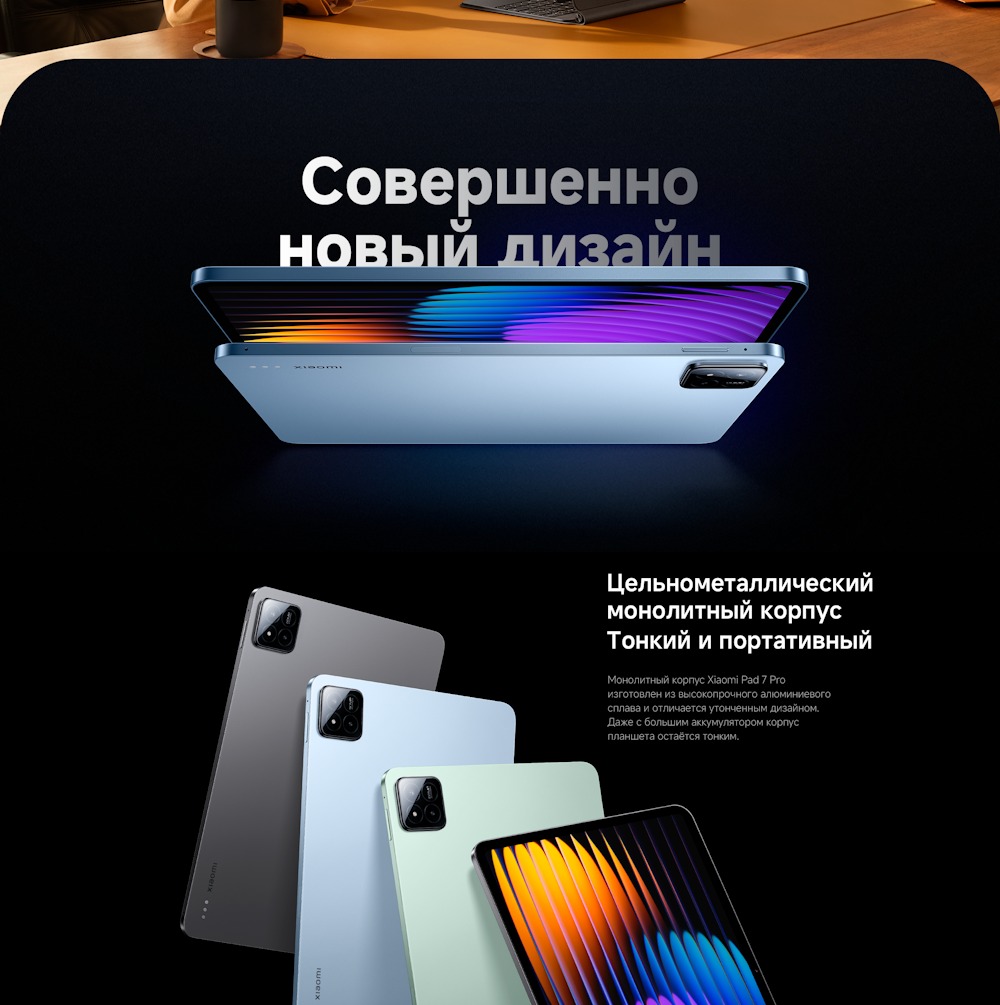Xiaomi Pad 7 Pro Новый дизайн