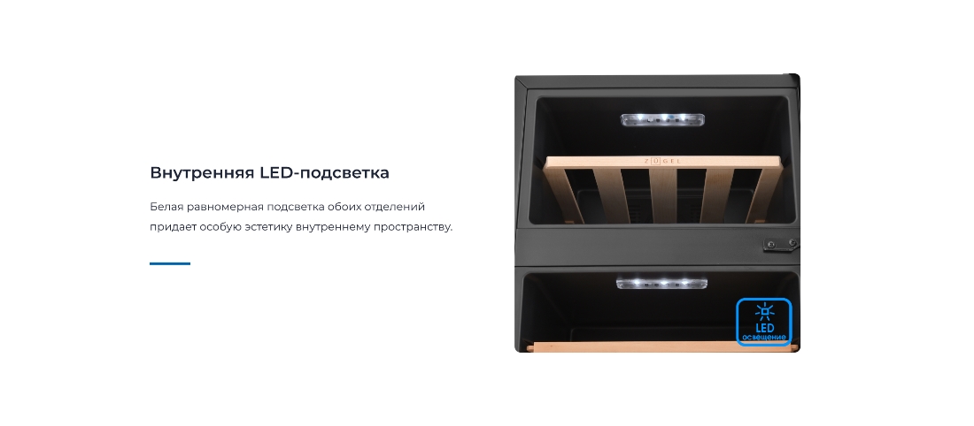 ZUGEL ZTH80DX Внутренняя подсветка