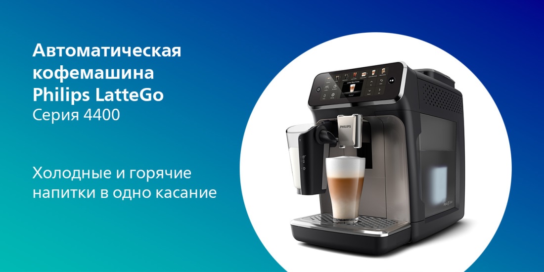 Автоматическая кофемашина