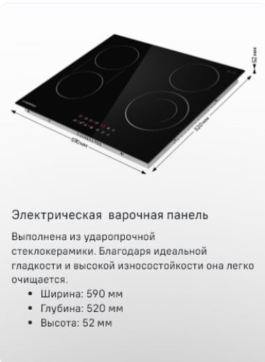 MAUNFELD CVCE594BDBK Электрическая варочная панель