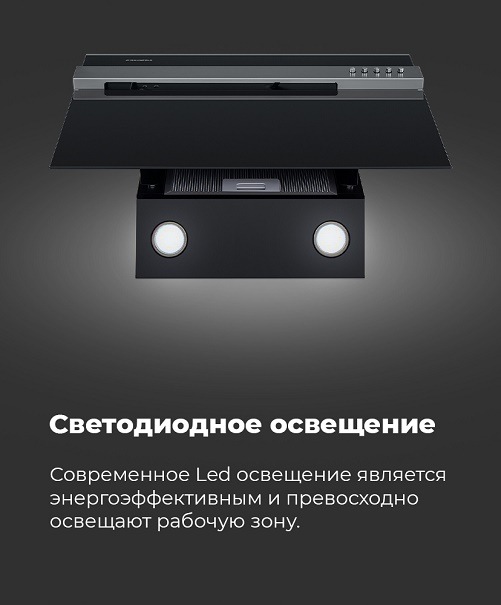 Вытяжка MAUNFELD Bridge Line Светодиодное освещение