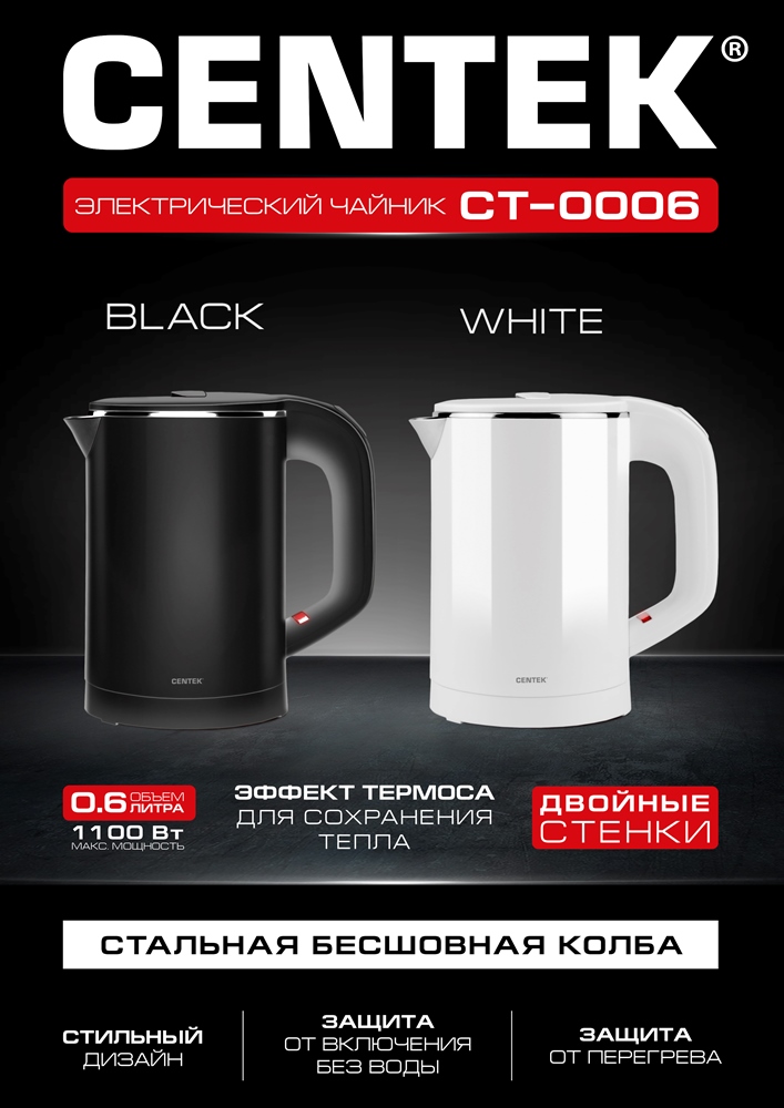 Centek CT-0006 Чайник электрический