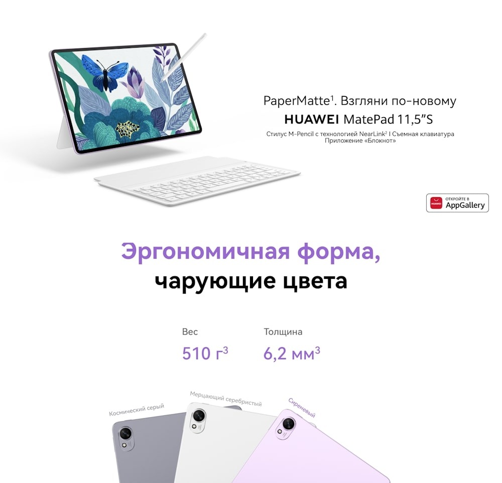Huawei MatePad 11.5 S PaperMatte Wi-Fi Эргономичная форма