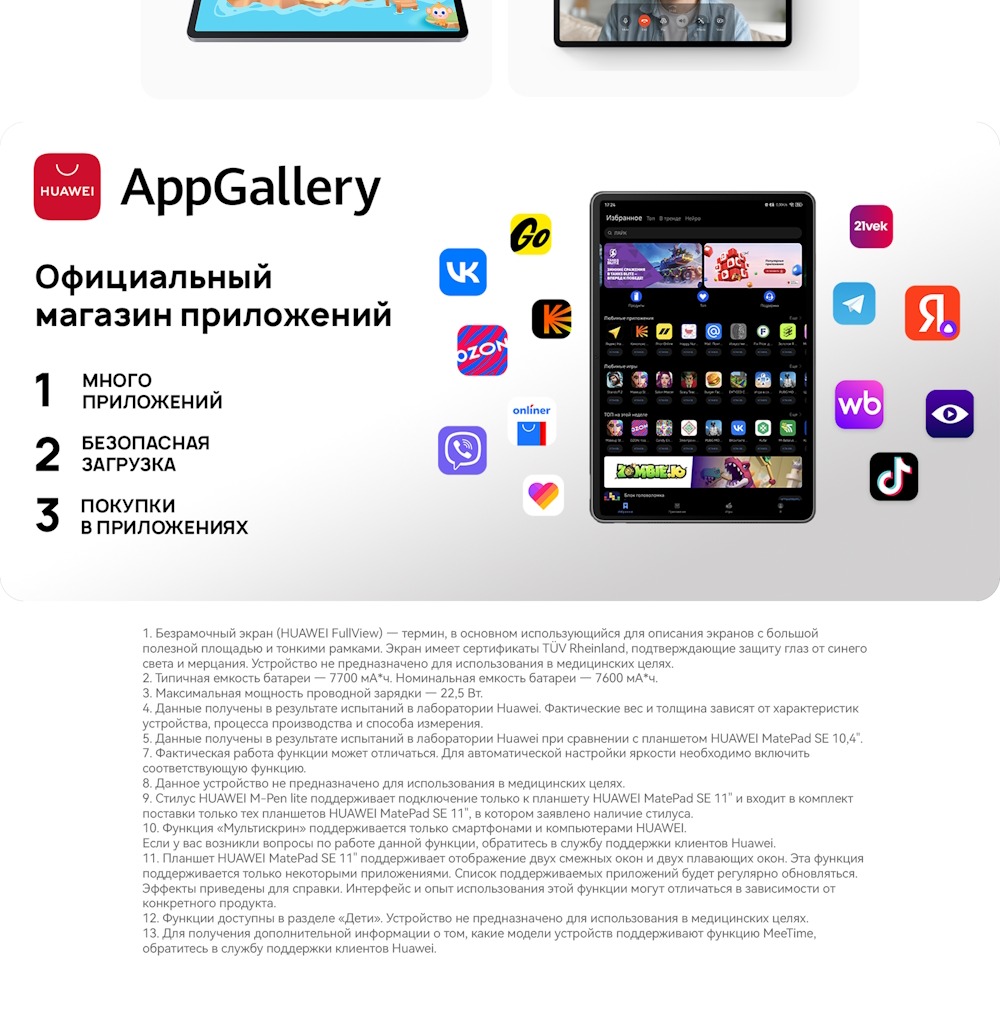 Huawei MatePad SE 11 LTE Магазин приложений