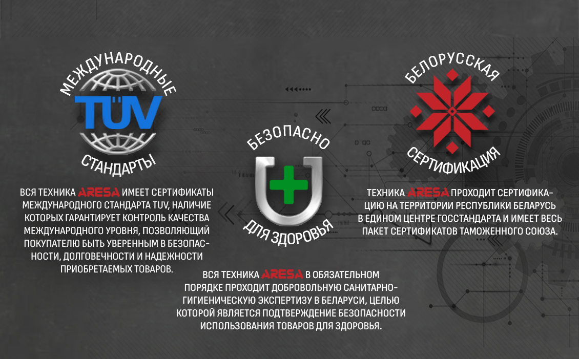 Aresa AR-3472 Международные стандарты