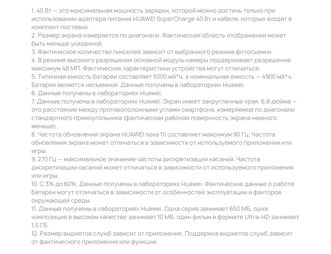 Примечания