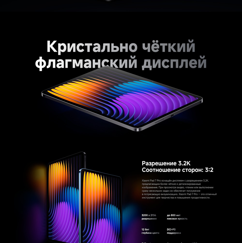 Xiaomi Pad 7 Pro Флагманский дисплей