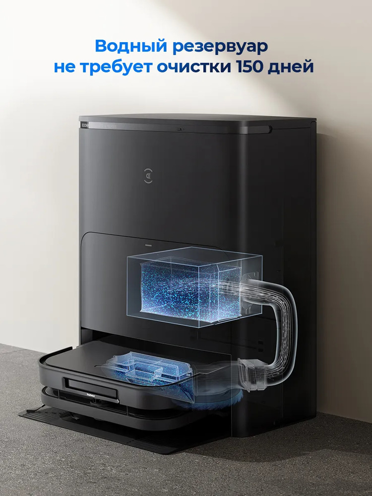 Робот-пылесос Ecovacs X5 PRO резервуар на 150 дней
