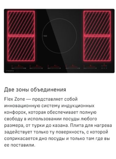 MAUNFELD CVI905SFLGR Две зоны объединения