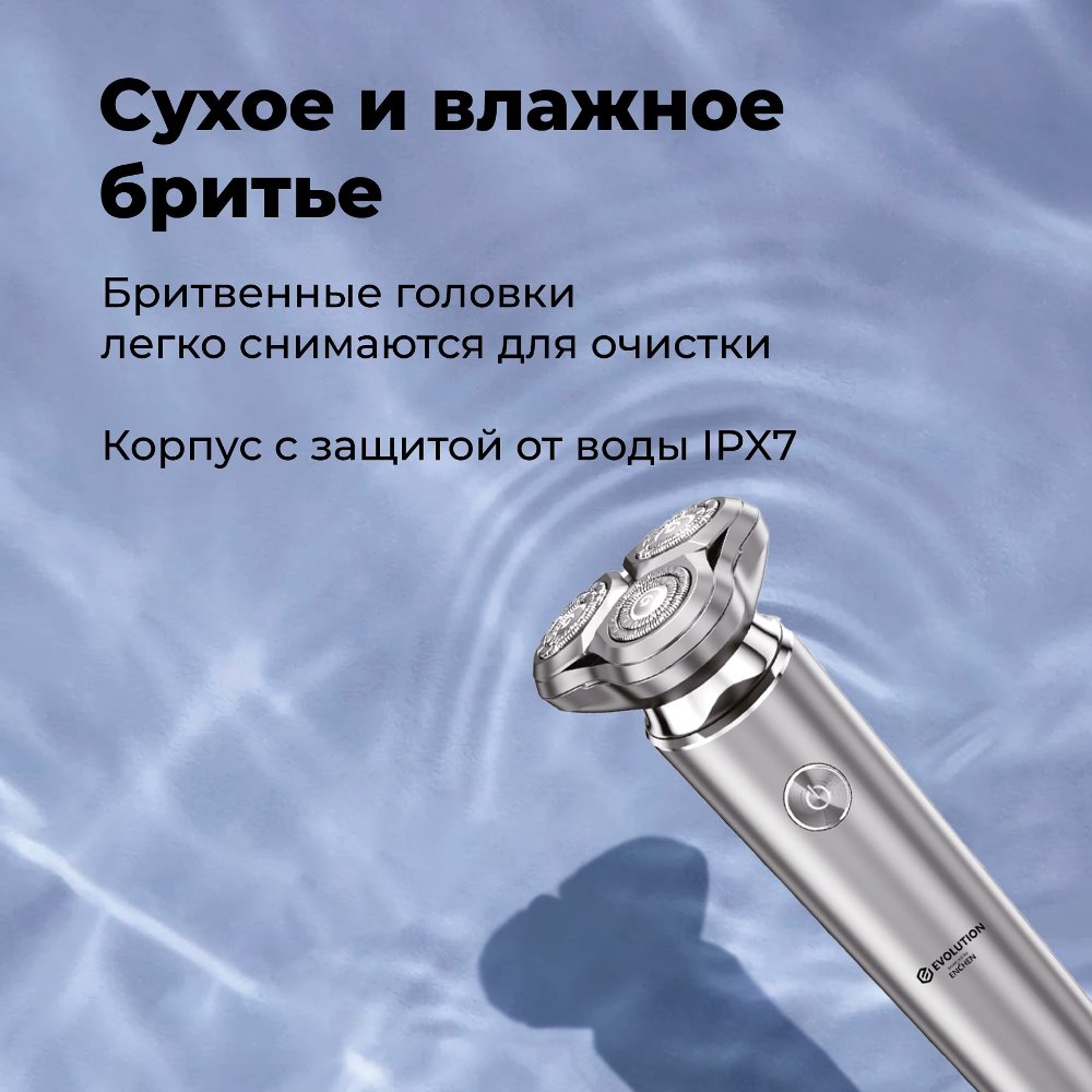 Evolution X6 (powered by Enchen) Сухое и влажное бритье