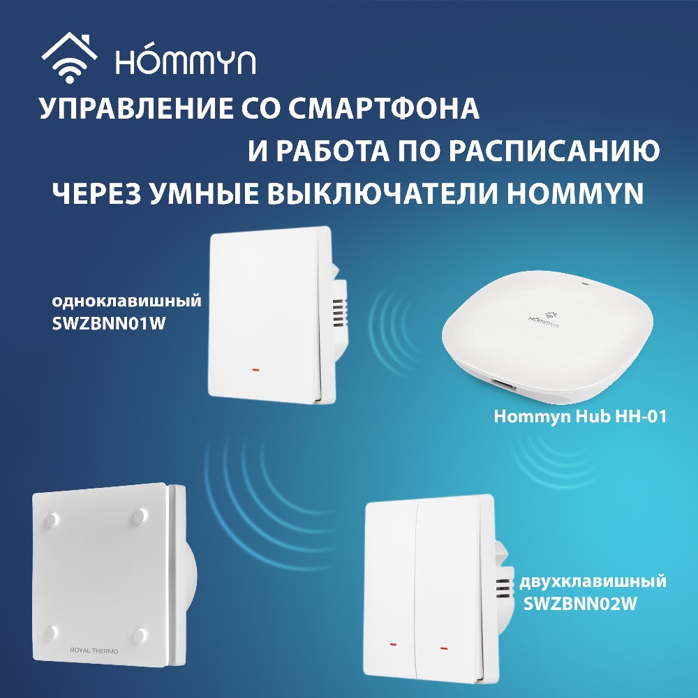 Royal Thermo Calipso RAFC 120 White Управление со смартфона