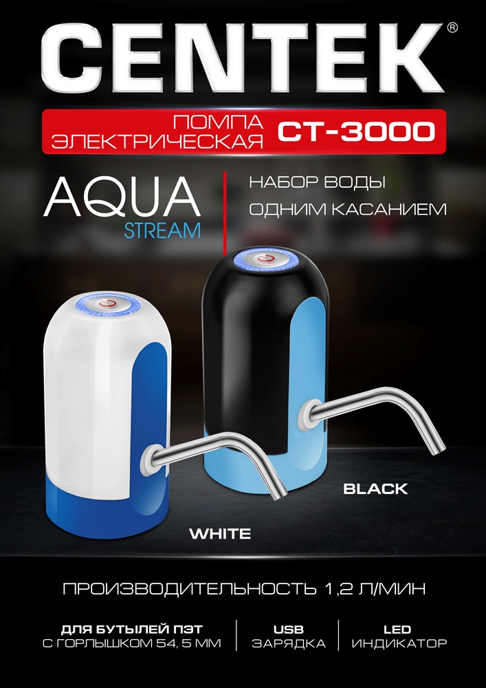 Помпа электрическая