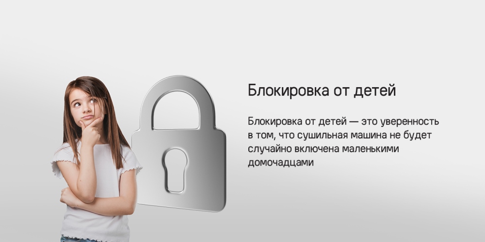 MAUNFELD MFDM169S Блокировка от детей
