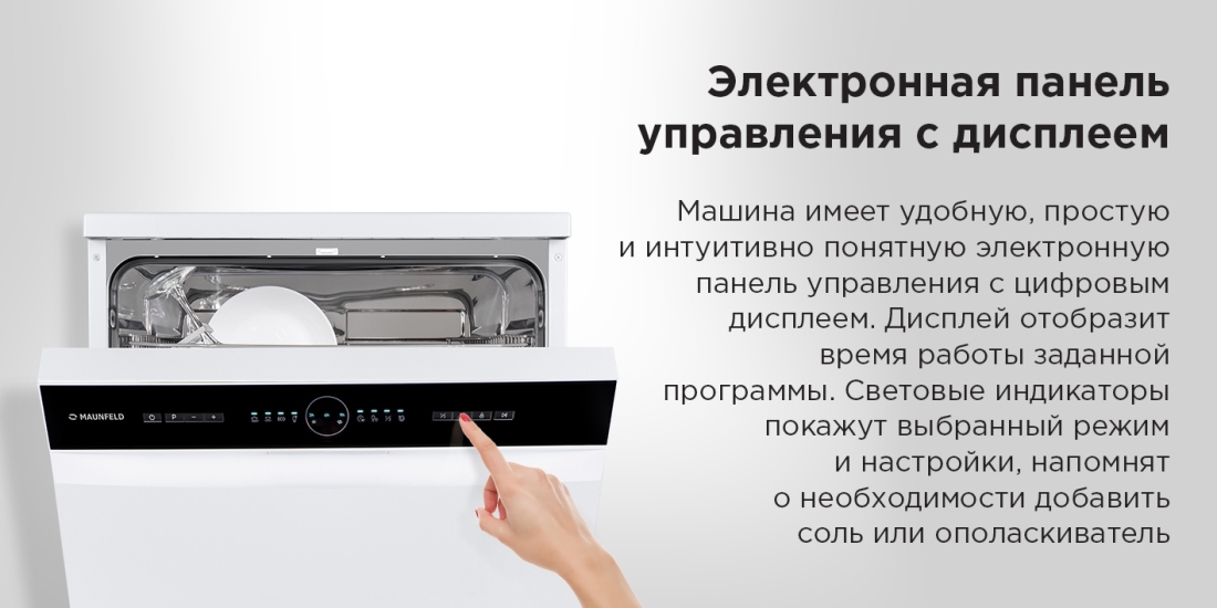 MAUNFELD MWF60121W Электронанная панель