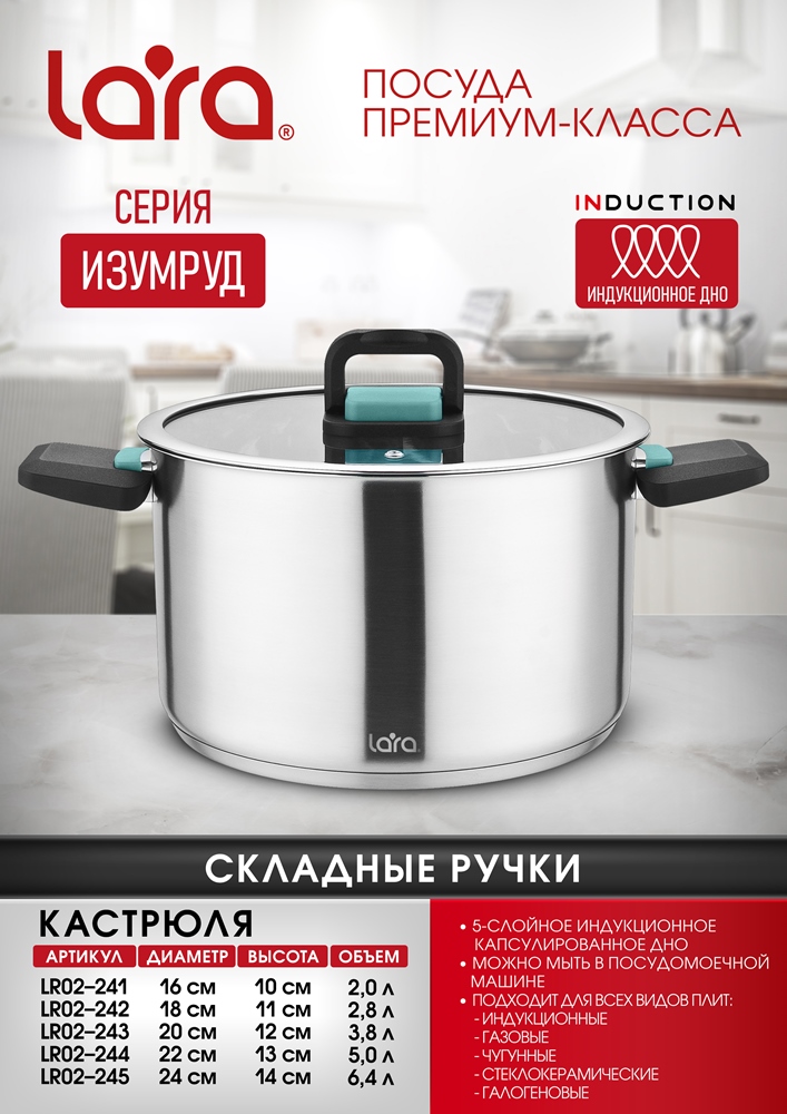 LARA Изумруд LR02-243 Кастрюля