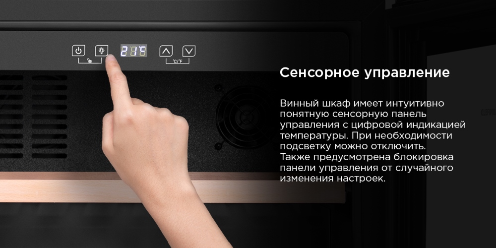 MAUNFELD MBWC-62S28 Сенсорное управление