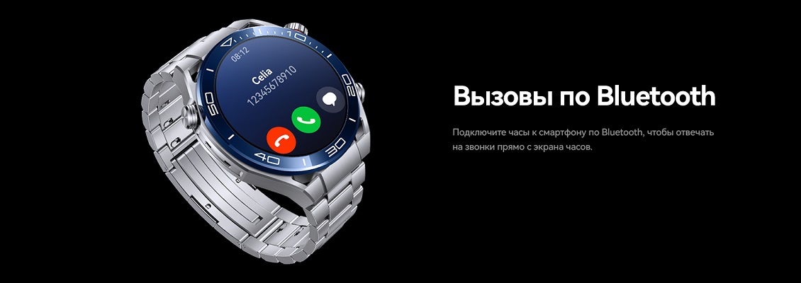 HUAWEI Watch Ultimate Вызовы по Bluetooth