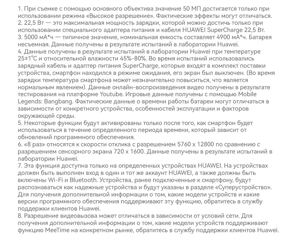 Huawei nova Y61 Примечания