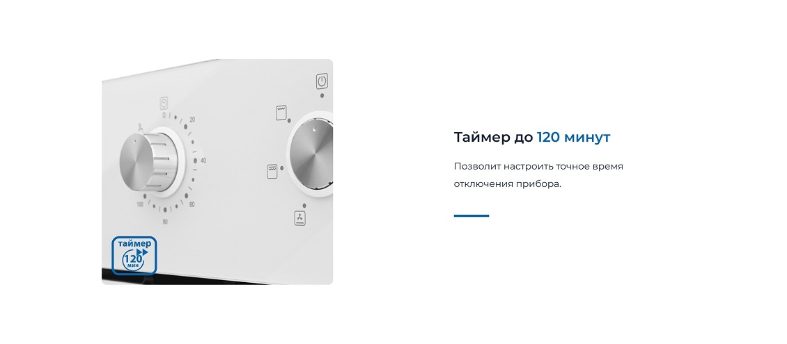 Таймер до 120 минут