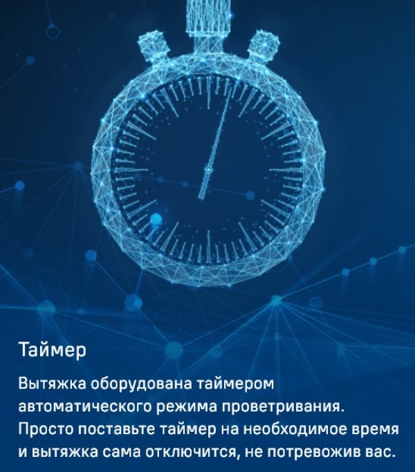 MAUNFELD Sky Star Chef 60 Таймер с отключением