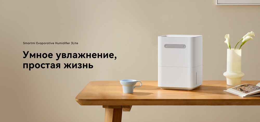 Smartmi Evaporative Humidifier 3 lite (CJXJSQ06ZM) Увлажнитель воздуха