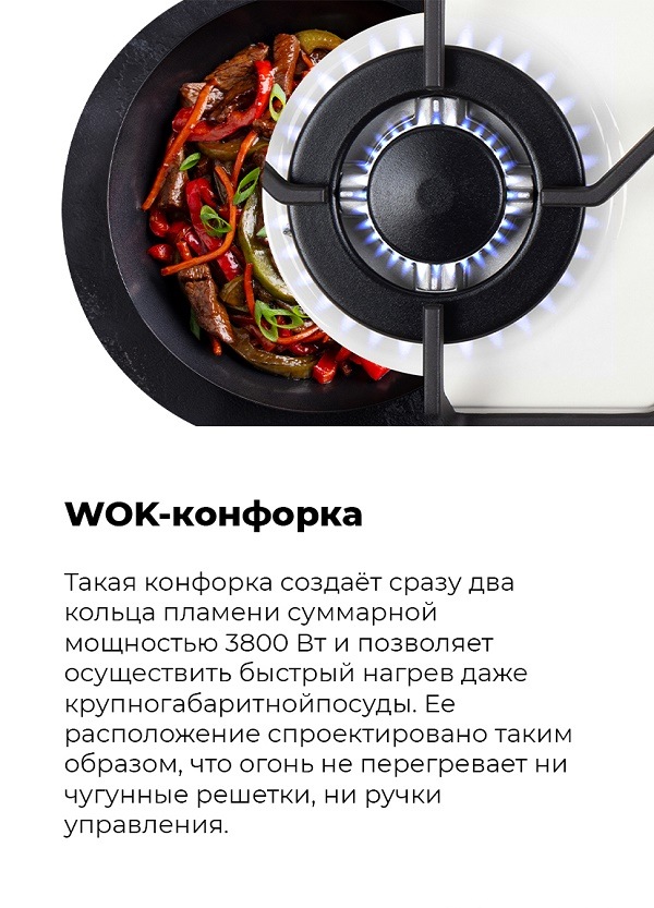 WOK-конфорка