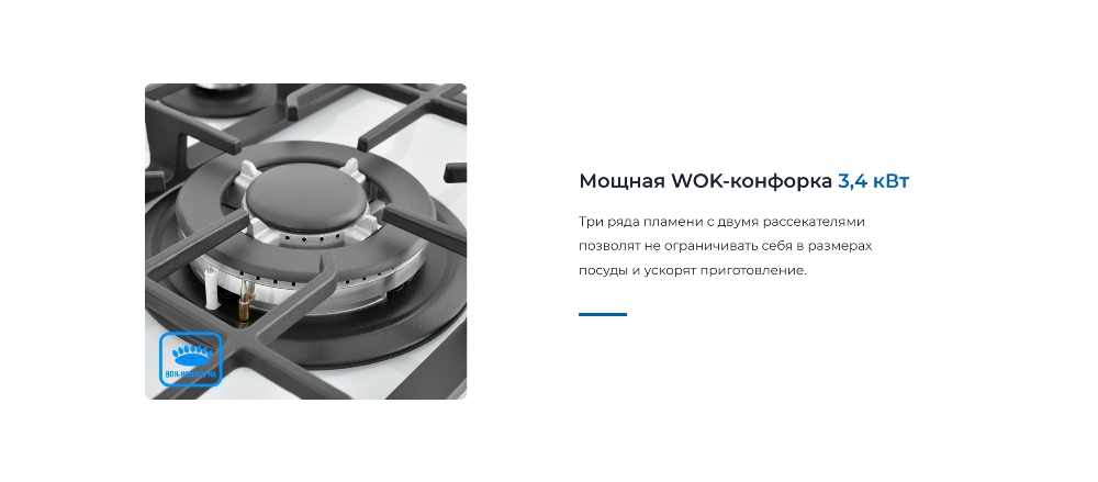 ZUGEL ZGH600W ВОК конфорка