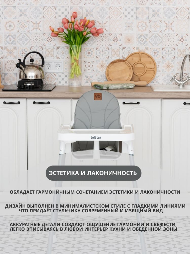 VipBaby Loft lux (серый) Стульчик для кормления