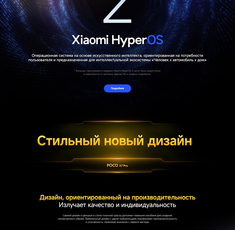 POCO X7 Pro Стильный дизайн