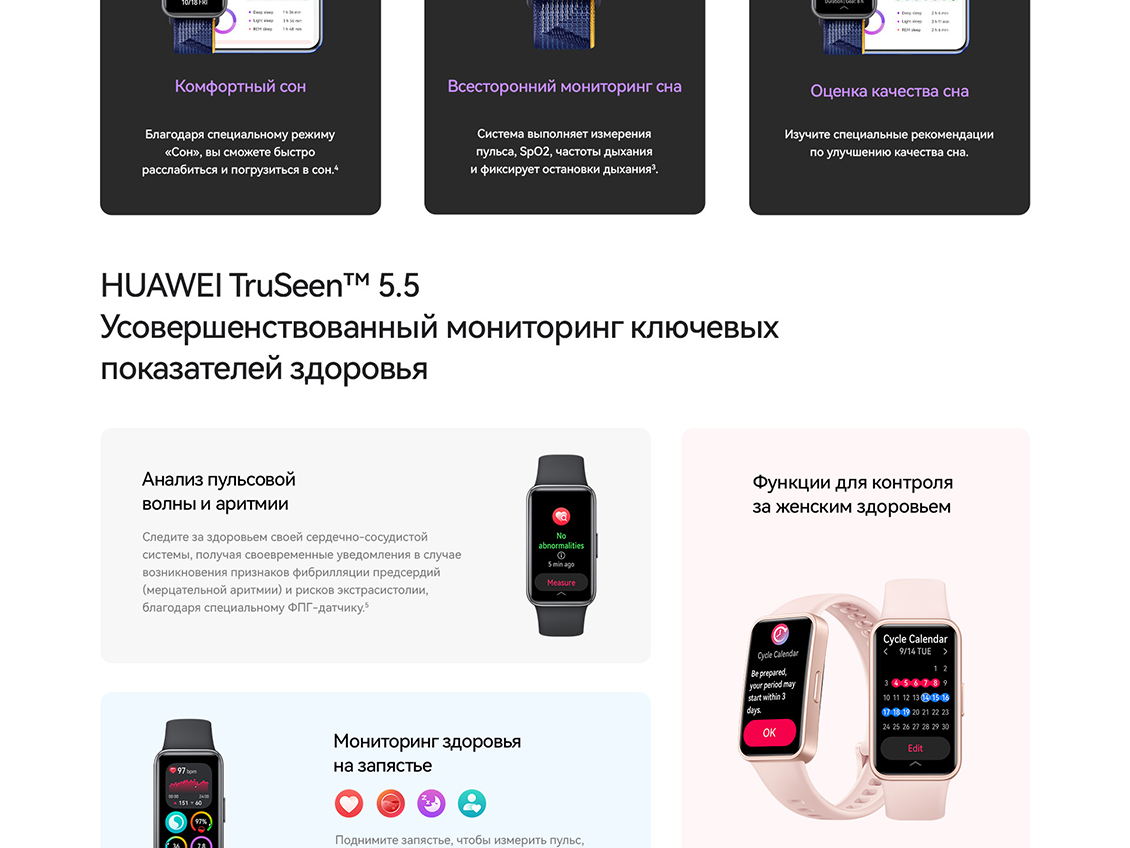 HUAWEI Band 9 (KIM-B19) Клбчевые показатели здоровья