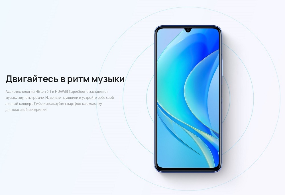 HUAWEI nova Y70 Двигайтесь в ритм музыки