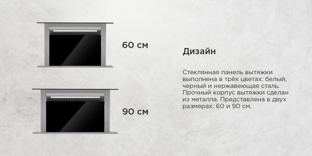 MAUNFELD Prestige 60 Варианты дизайна