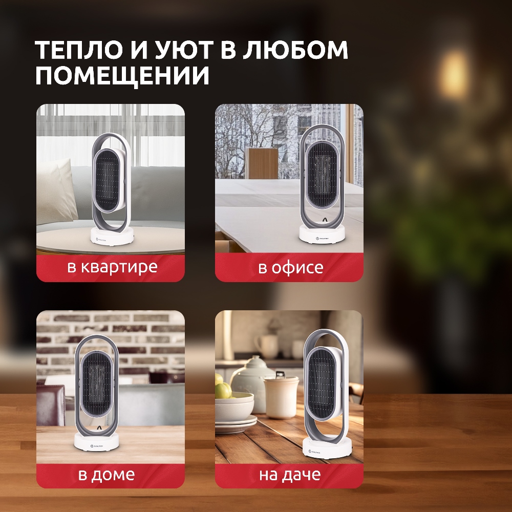 Evolution SmartHeating 1 Для офиса, квартиры, дачи, дома