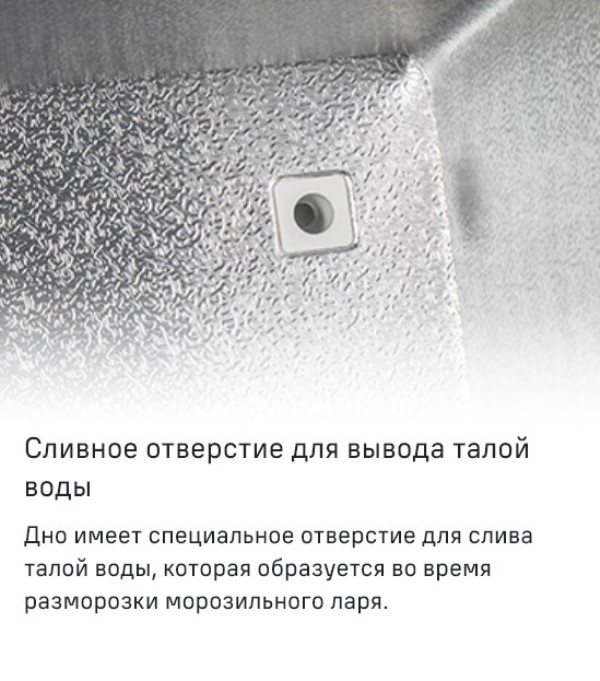 Отверстие для талой воды