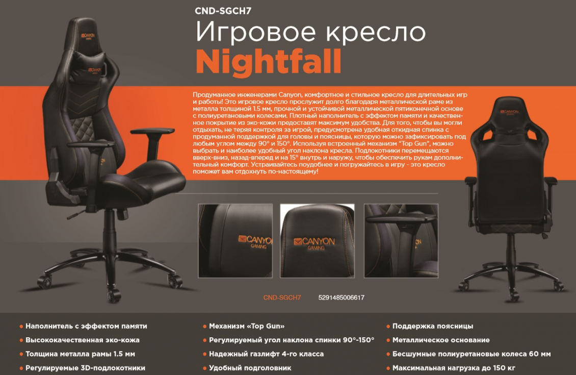 Игровое кресло CANYON Nightfall CND-SGCH7 Игровое кресло CANYON Nightfall CND-SGCH7