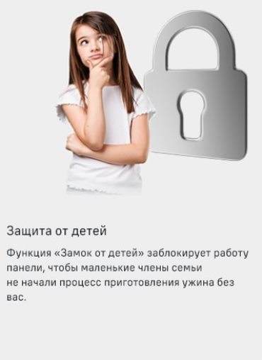 MAUNFELD AVI594FBK Защита от детей